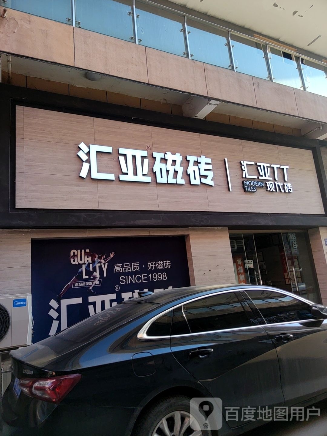 巩义市汇亚磁砖(万洋国际商贸城店)