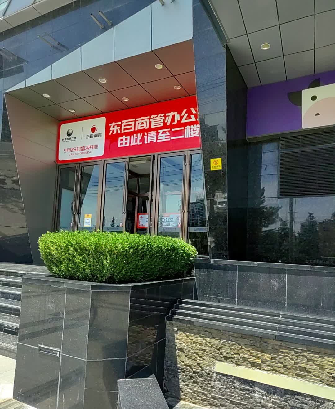 东方百佳(南大街店)