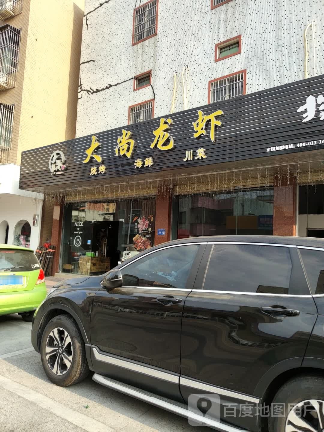 大尚龙虾(福临路店)