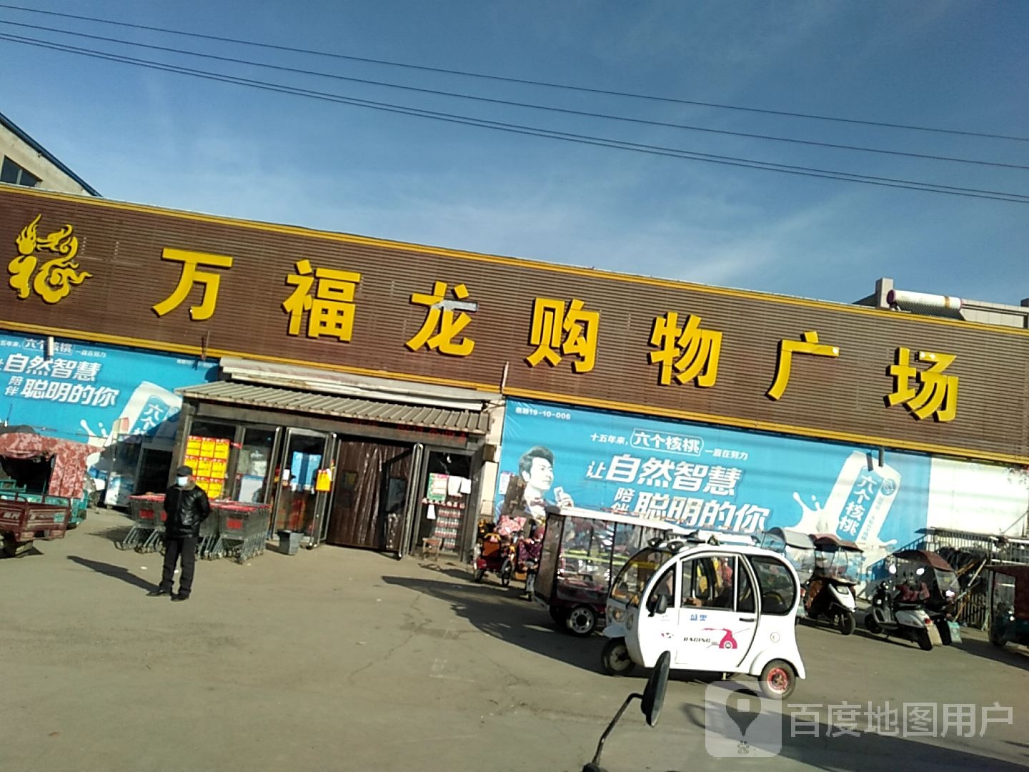 万福龙购物广场(朝阳路店)