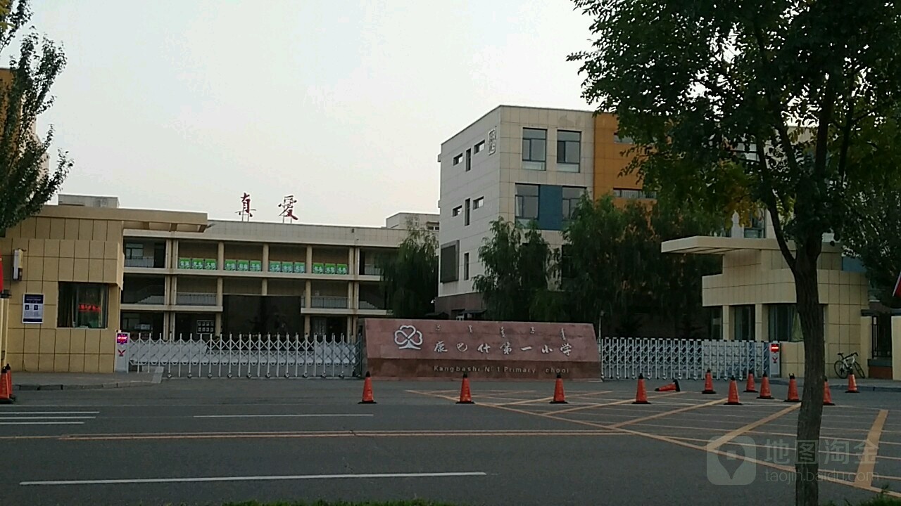 康巴什区第一小学