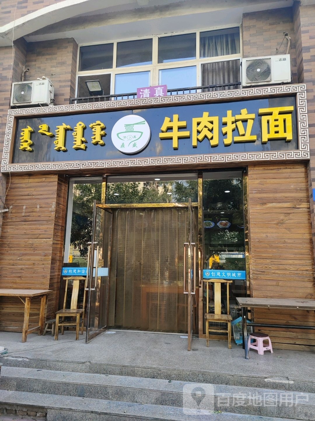 鼎盛牛肉阚拉面
