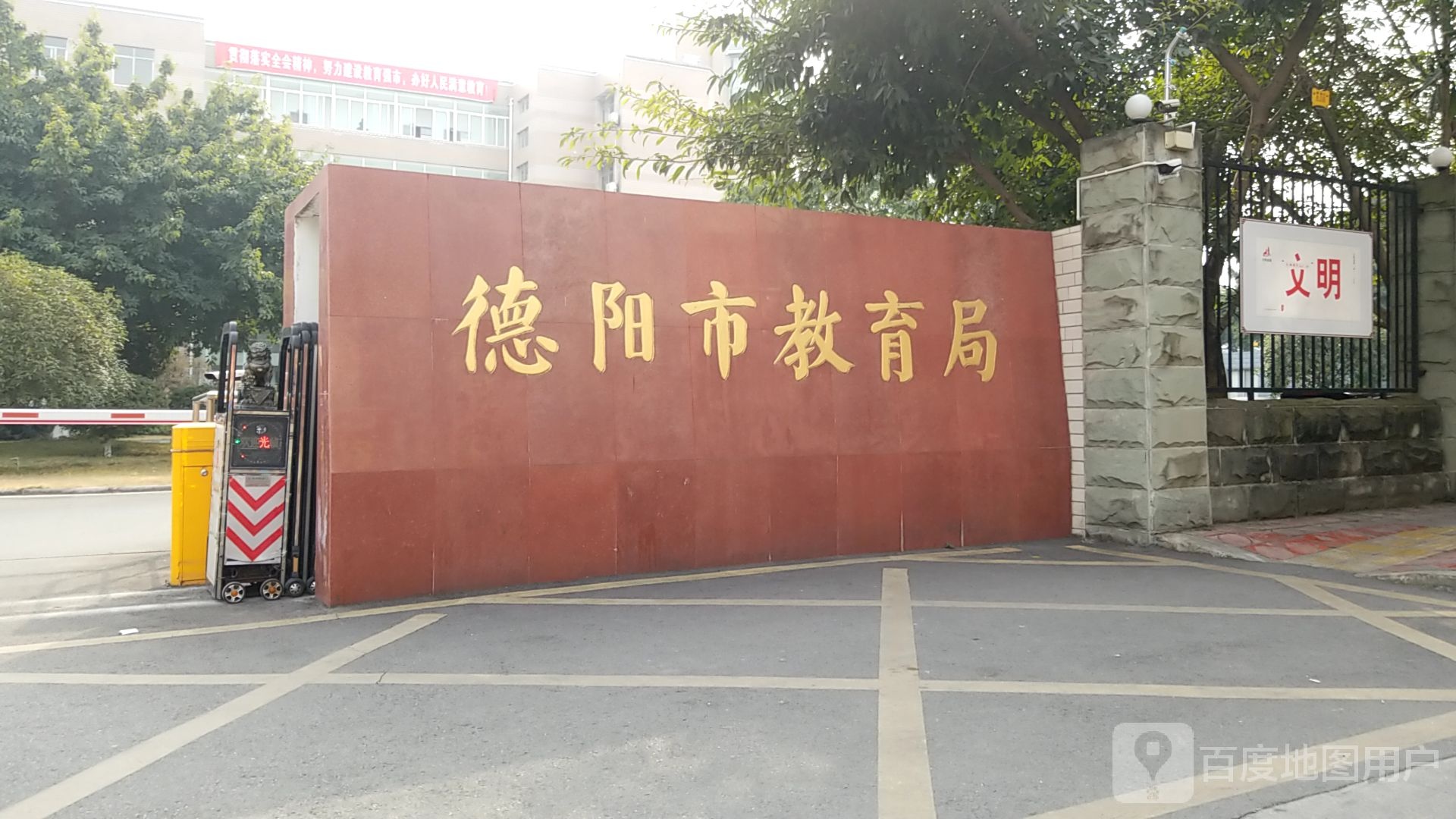 德阳教育学院(旌湖校区)