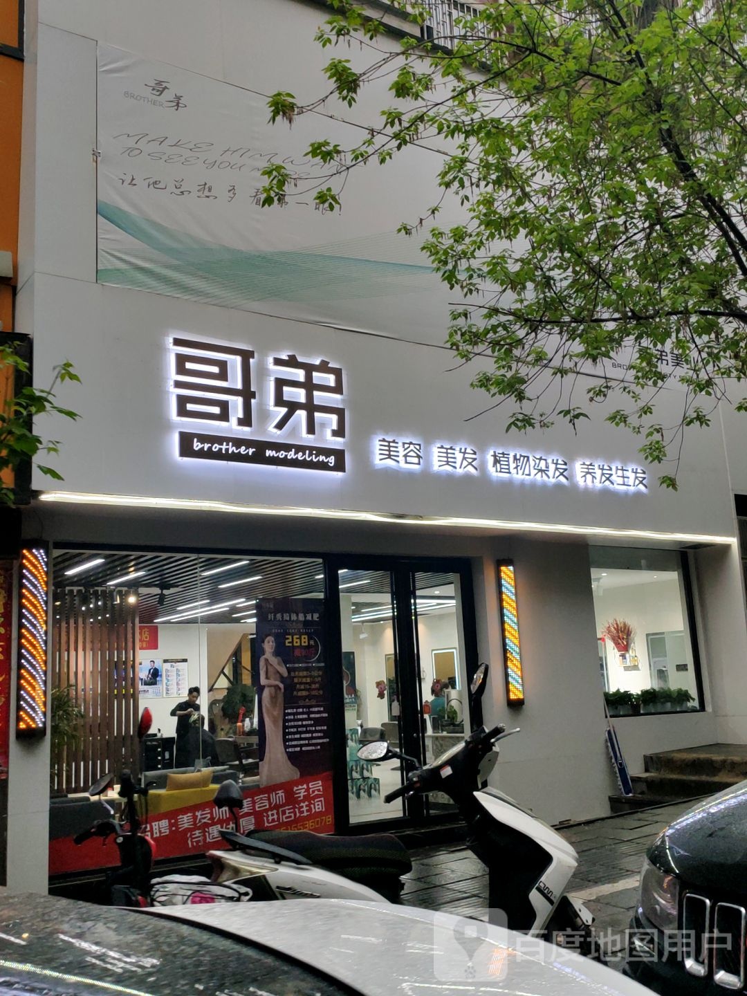 巩义市哥弟美容美发(德厚街店)