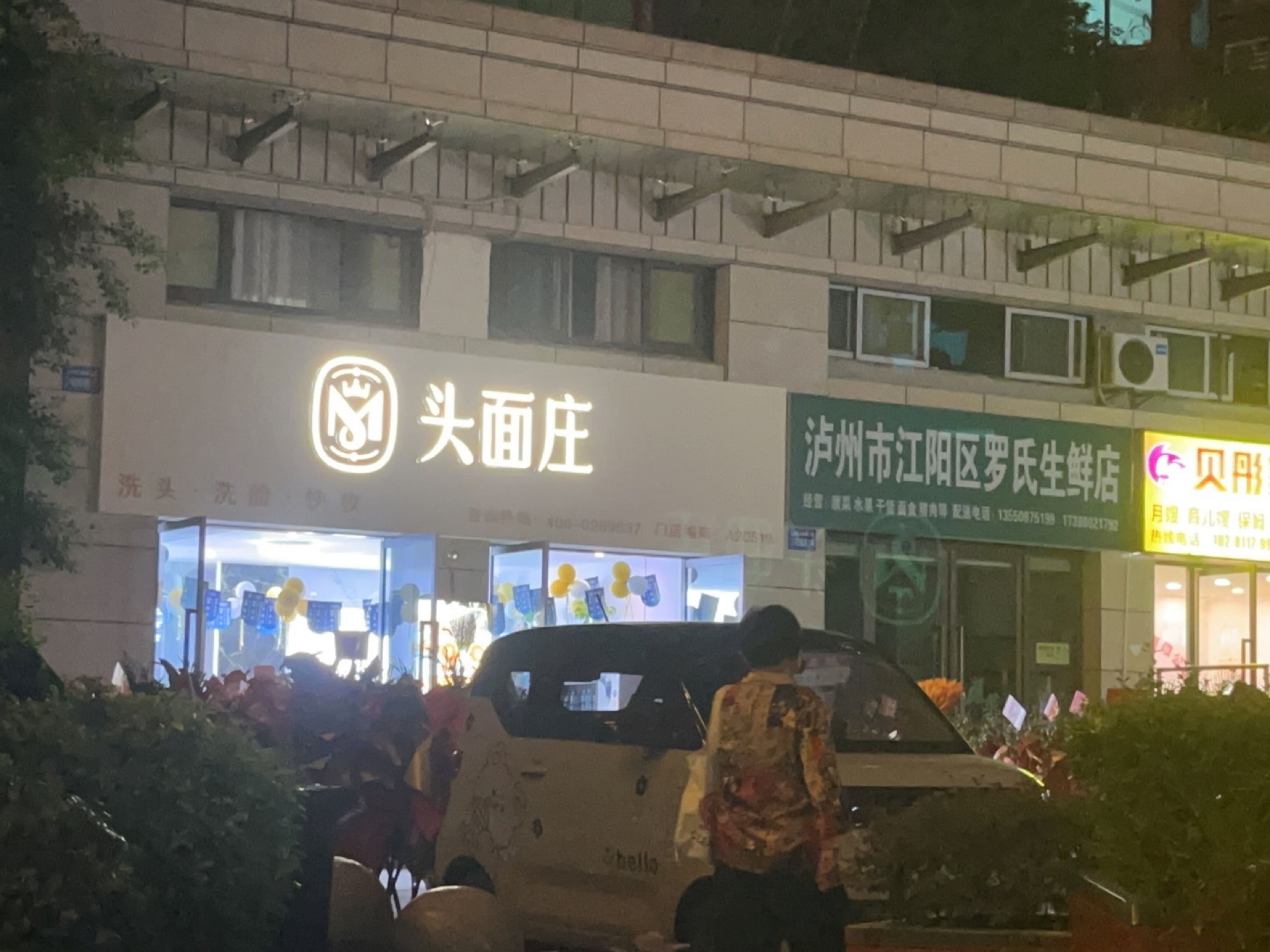 泸州市江阳区罗氏生鲜店