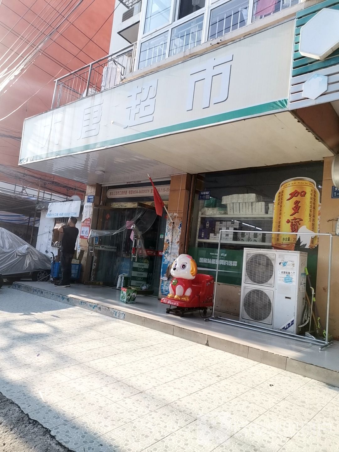 大堂超市(大会堂南路店)