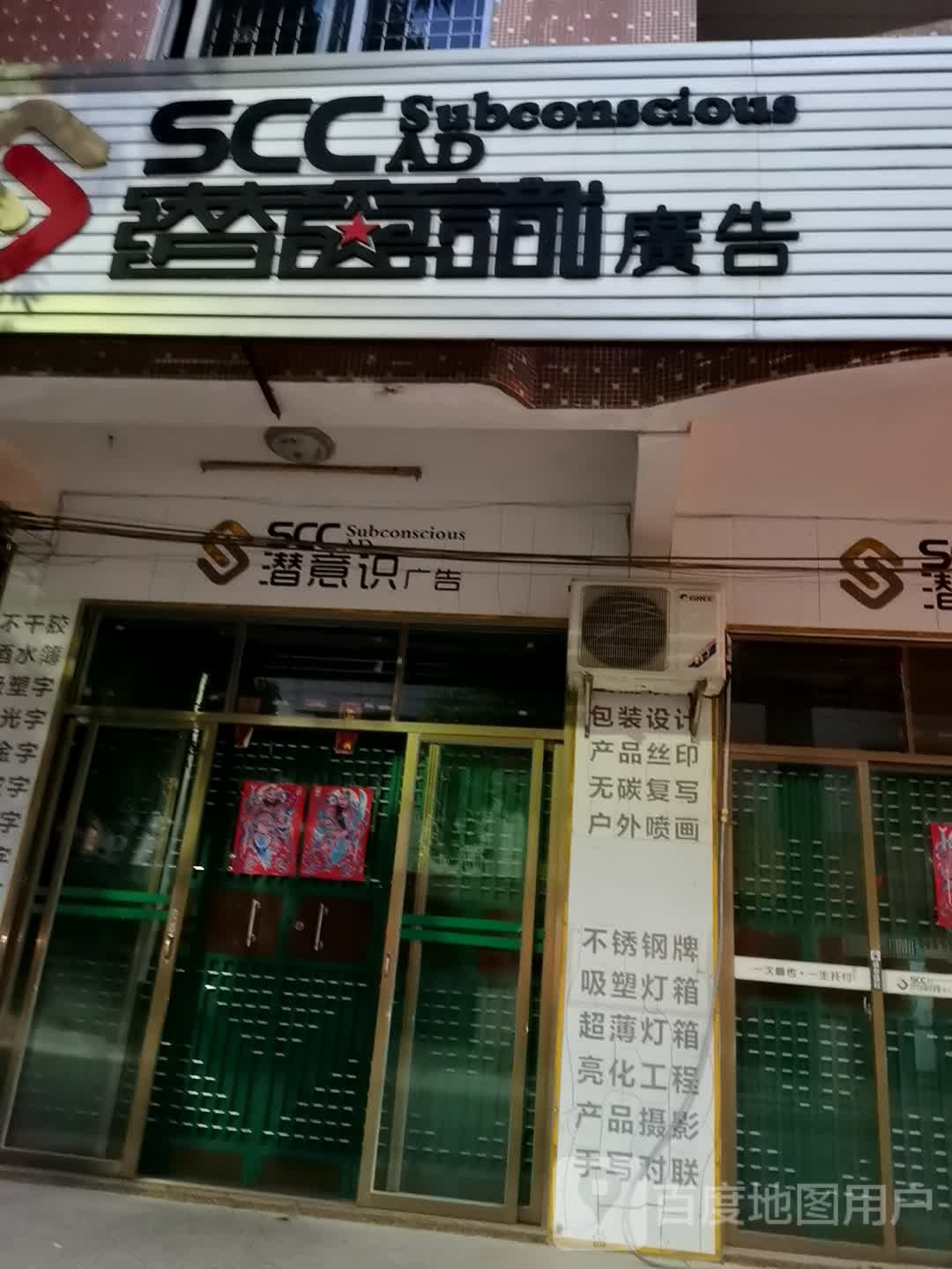 潜意识广告