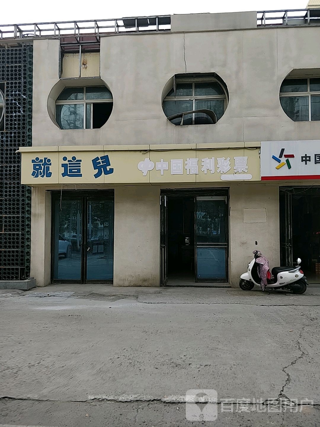 中国府利彩票(中原路店)