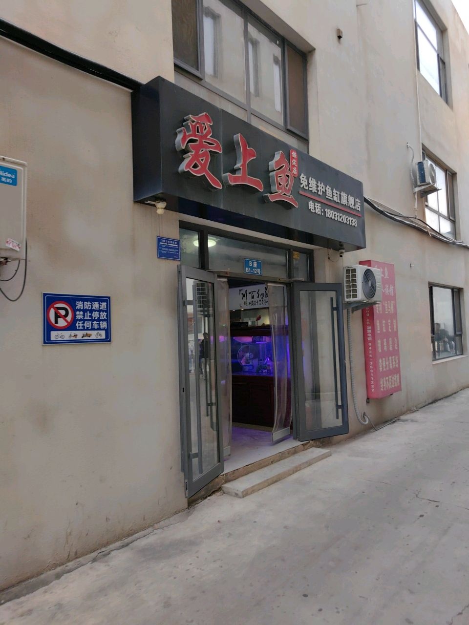 爱上鱼鱼缸保定店(保定旗舰店)