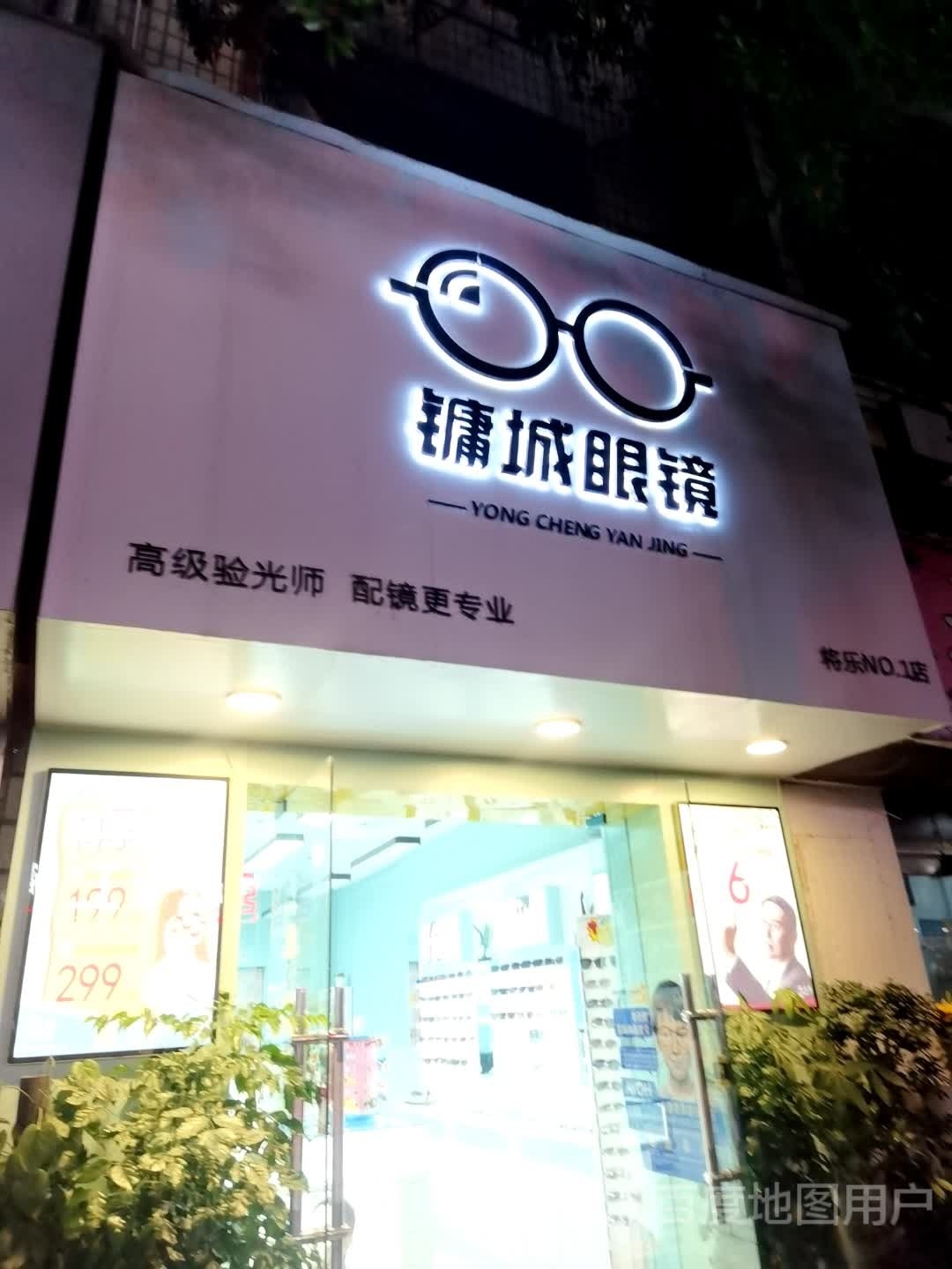 唛啜城镛眼镜