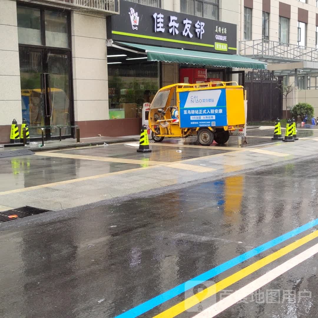 佳乐友邻(开亮高新崇德苑店)