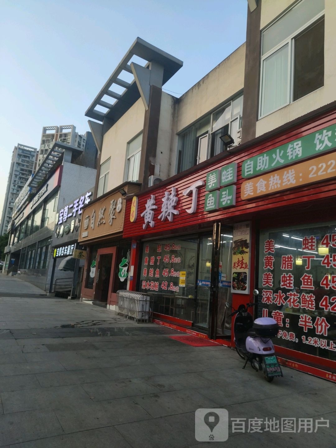 史家黄辣丁美蛙鱼头自助火锅