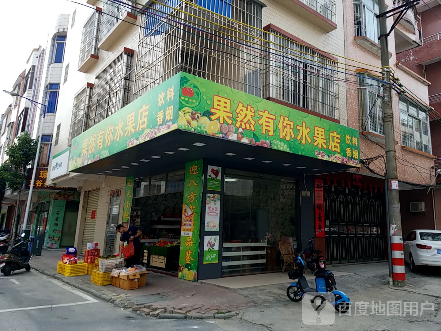 果然有你水果店(新竹路店)