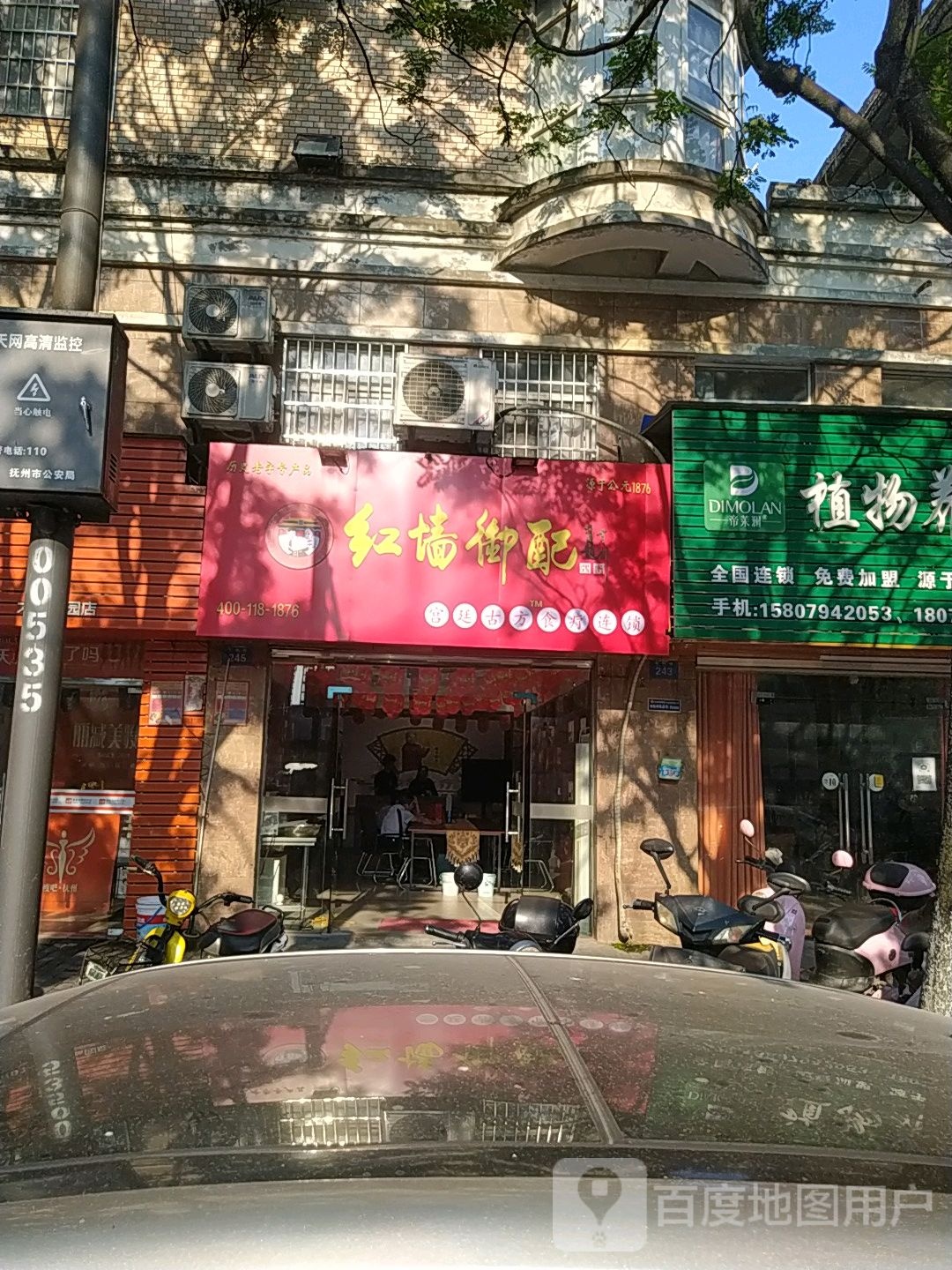 红墙御配(才子嘉园店)