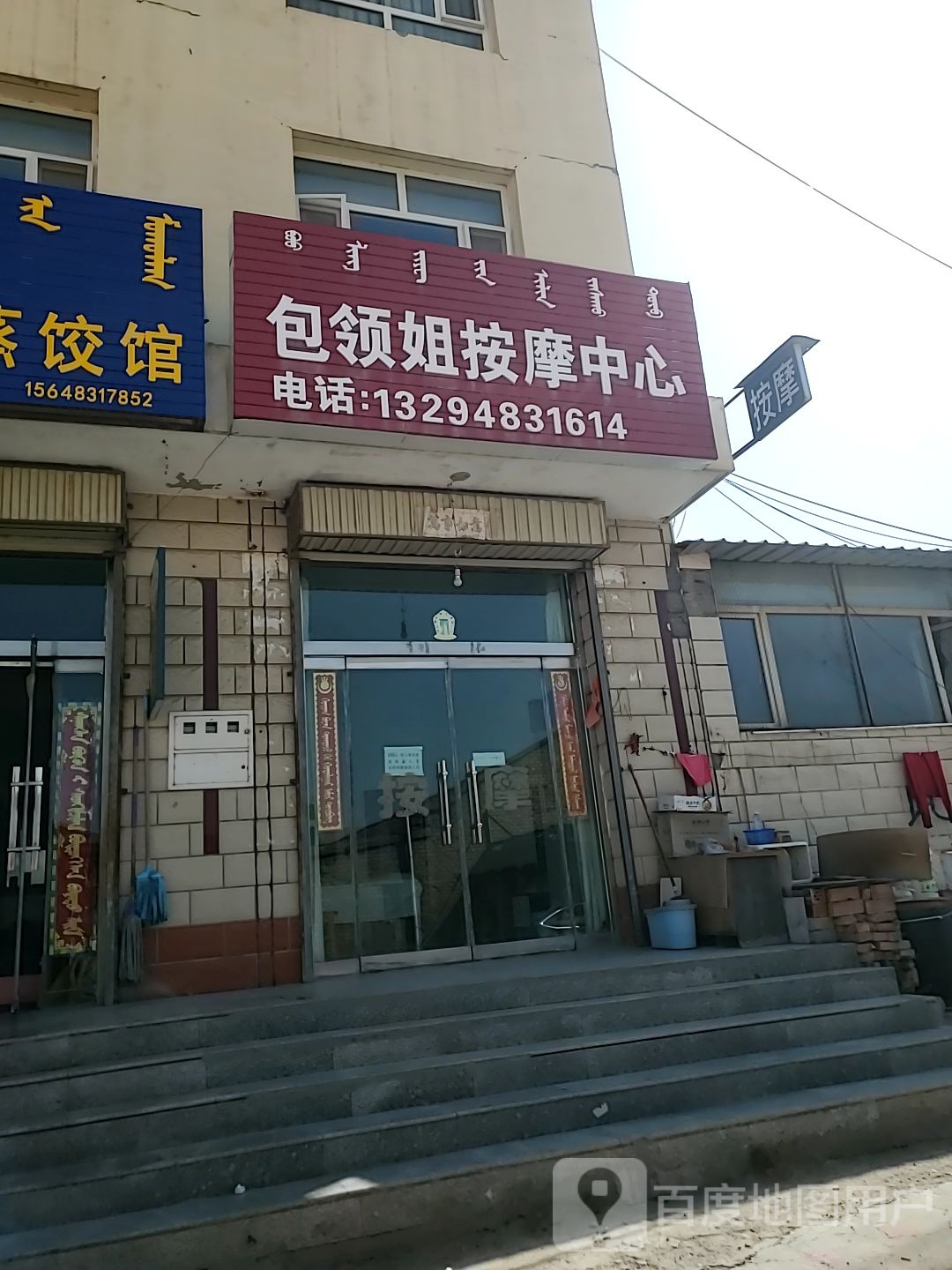 包领姐按摩店中心