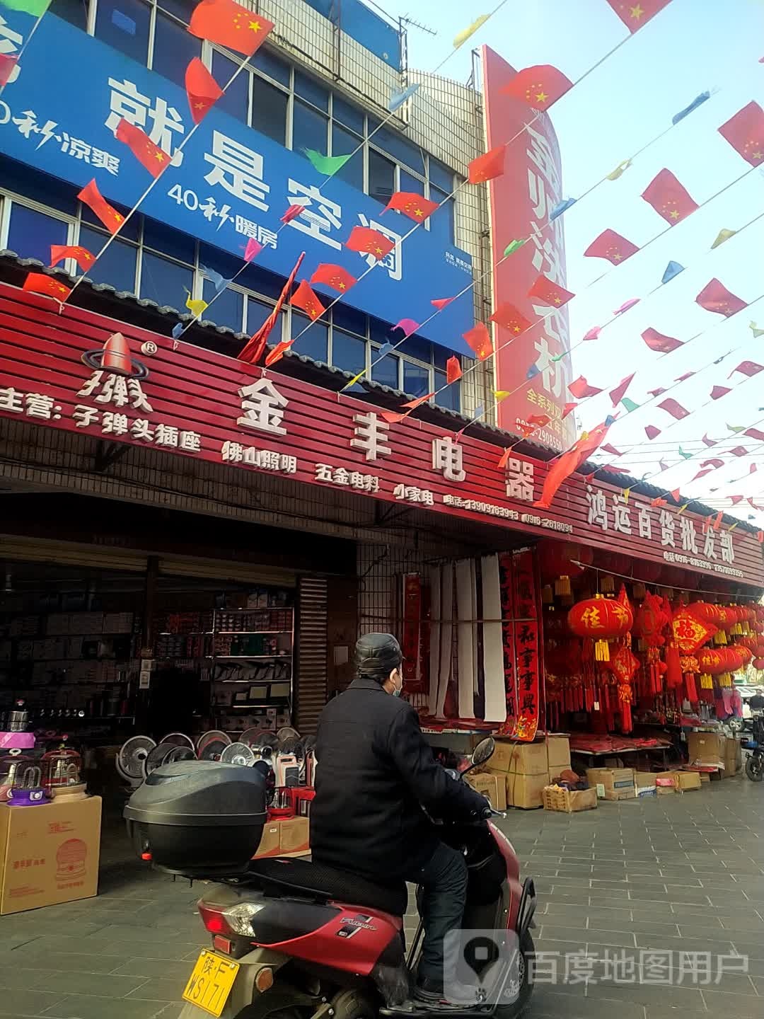 金丰电器(前进西路店)