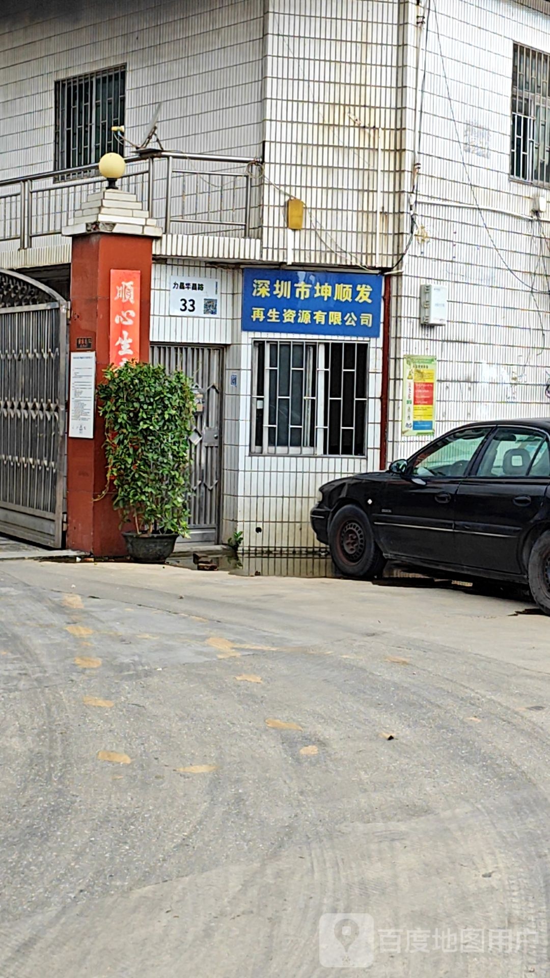 深圳市坤顺发再生资源有限公司