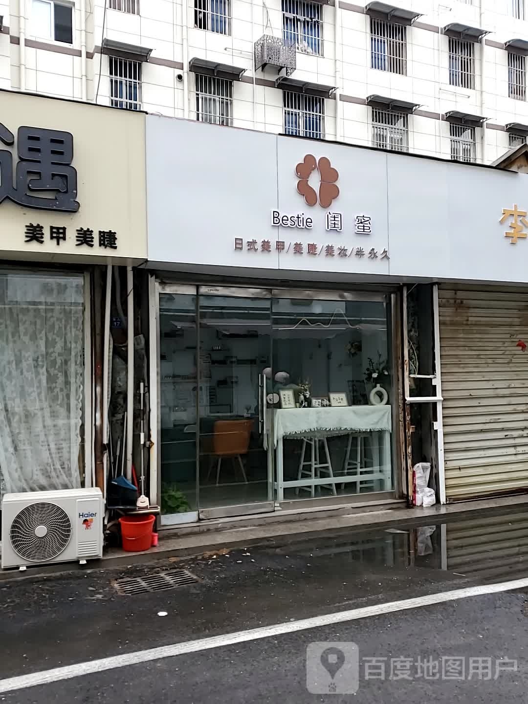 闺蜜日试美甲美睫(香城路店)