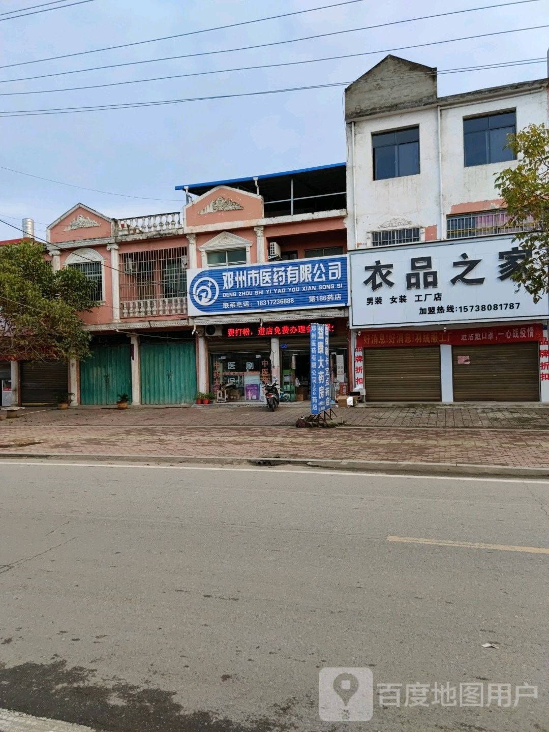 邓州市张村镇衣品之家(文明路店)