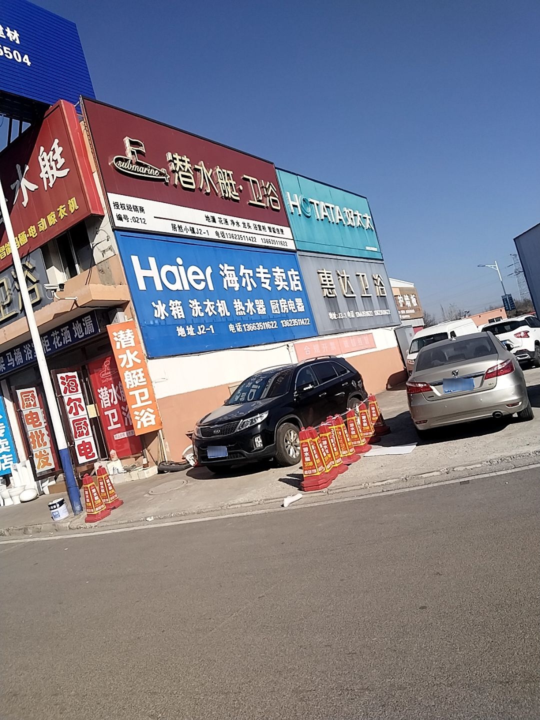 潜水艇·卫浴(居然小镇店)