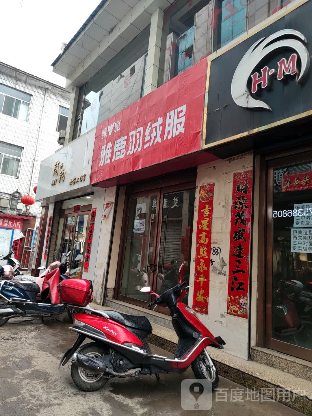 雅露羽绒服(人民东路店)
