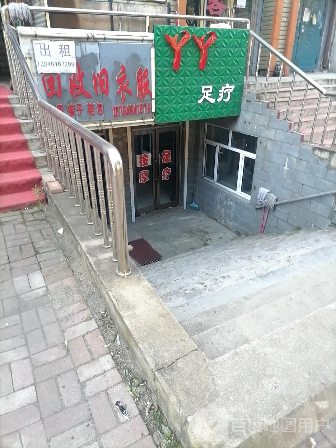 丫丫足(大同街店)