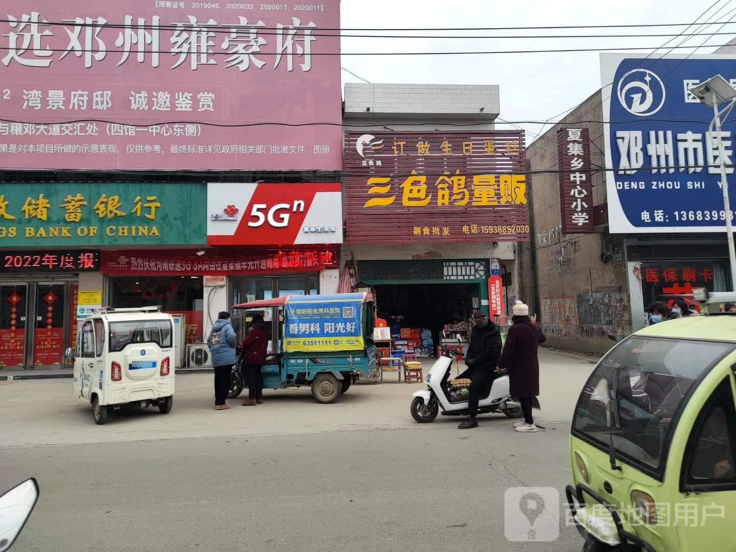 邓州市夏集镇三色鸽量贩(夏集旗舰店)