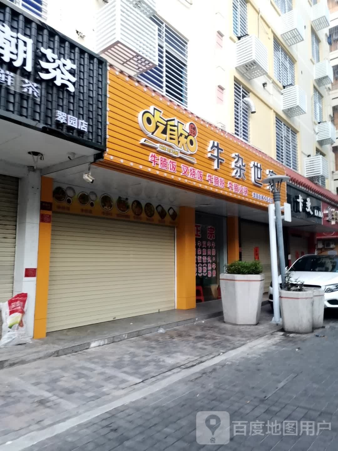 牛腩火锅店