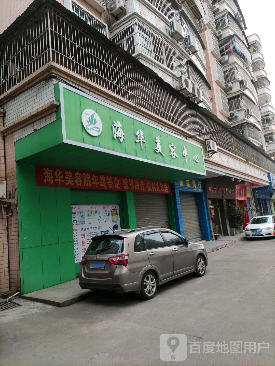 海华美龙中心