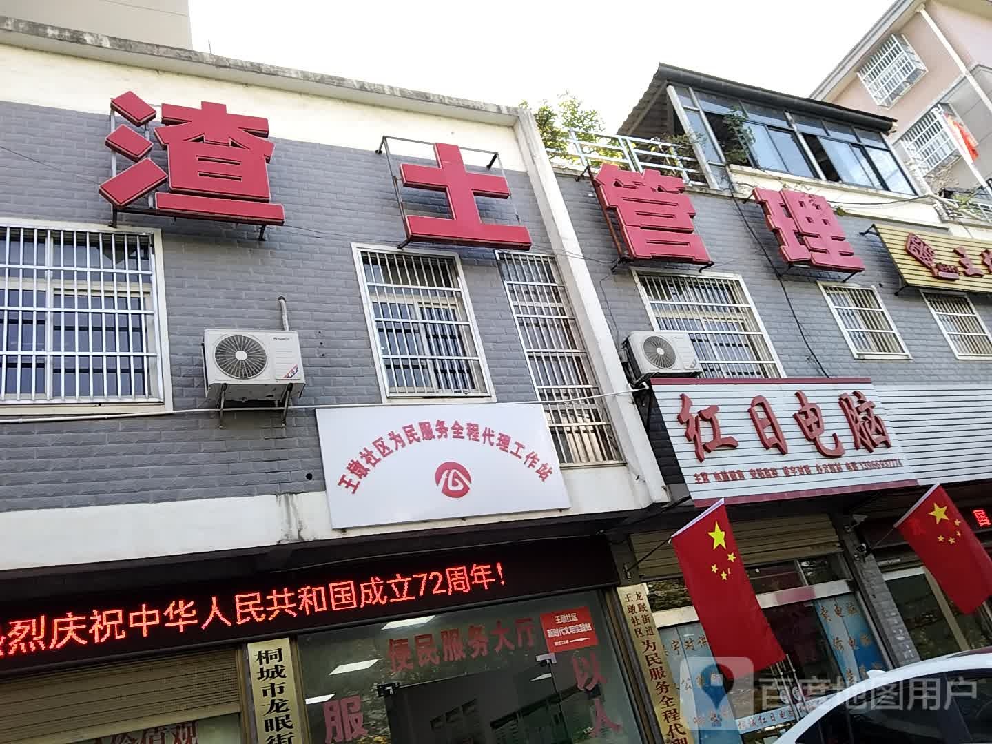 桐城市建筑渣土管理所