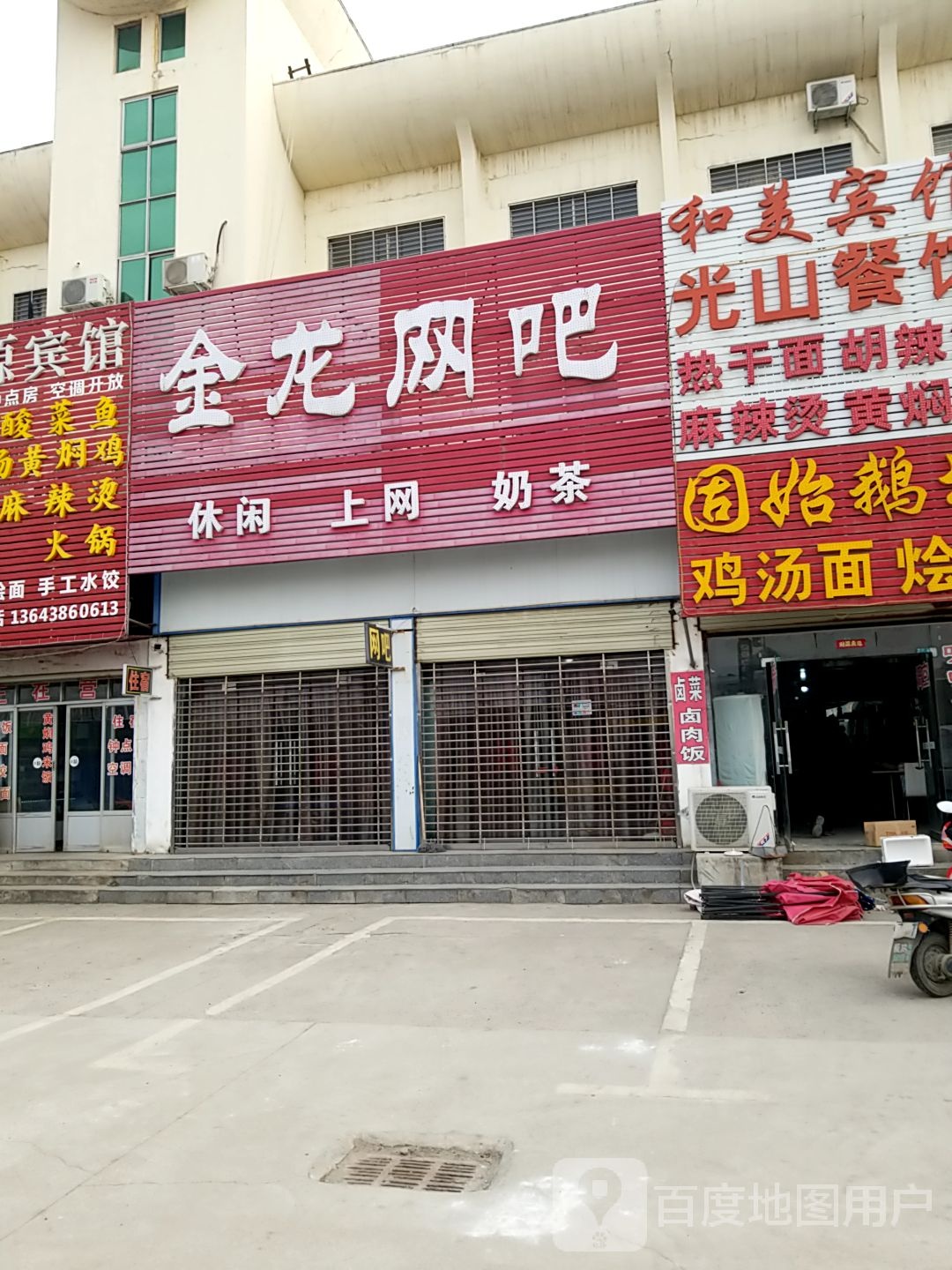 金龙网吧(广经一路)