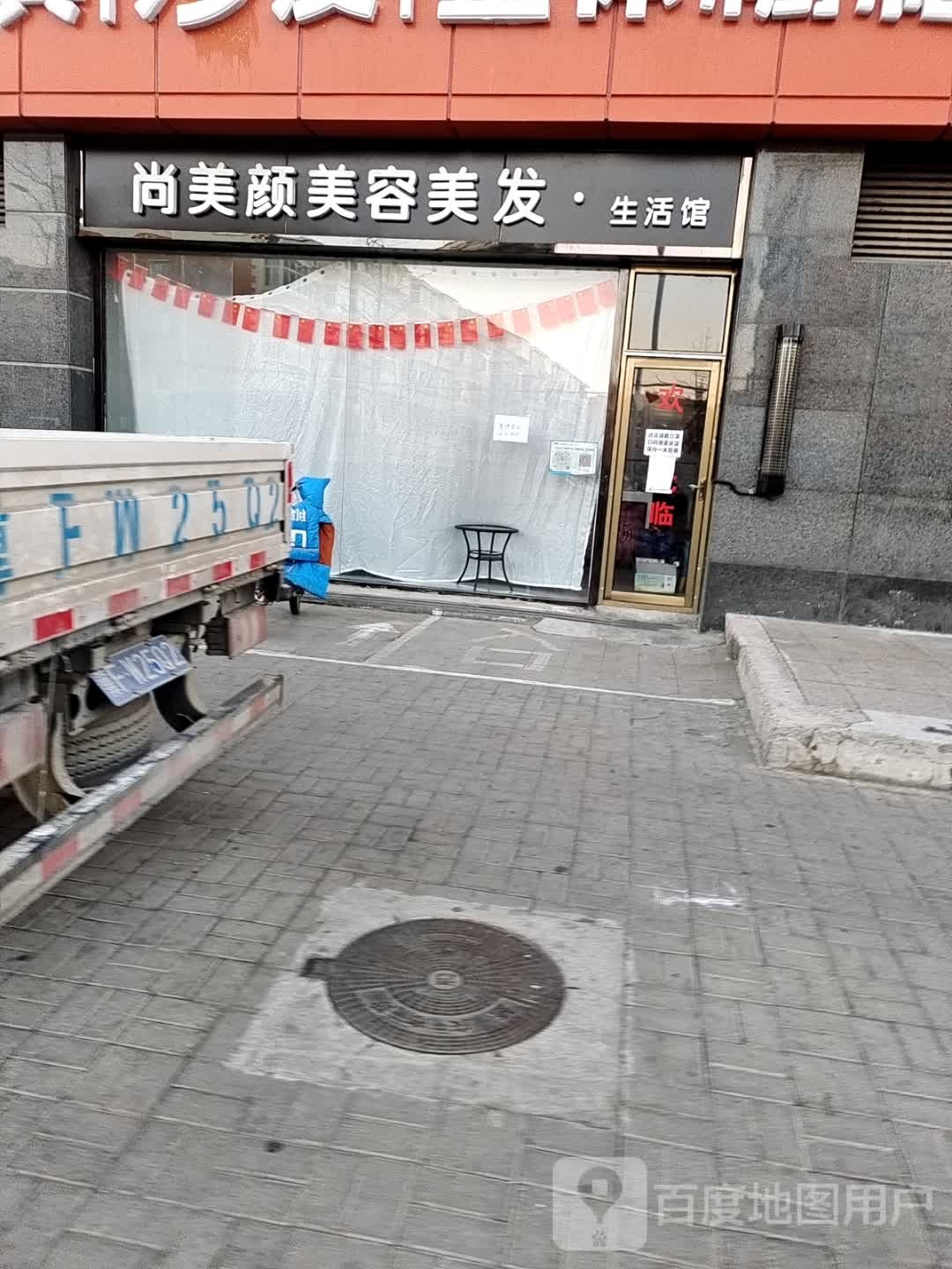 尚美颜美容美发修脚
