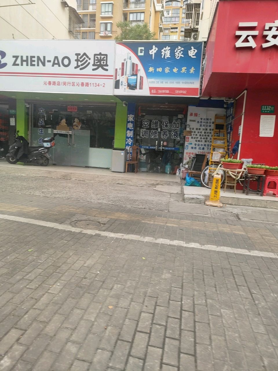 中维家电