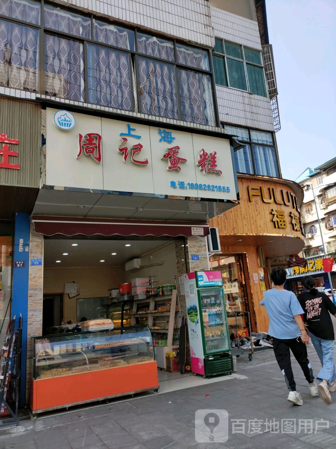 上海周记蛋糕(弘前大道店)