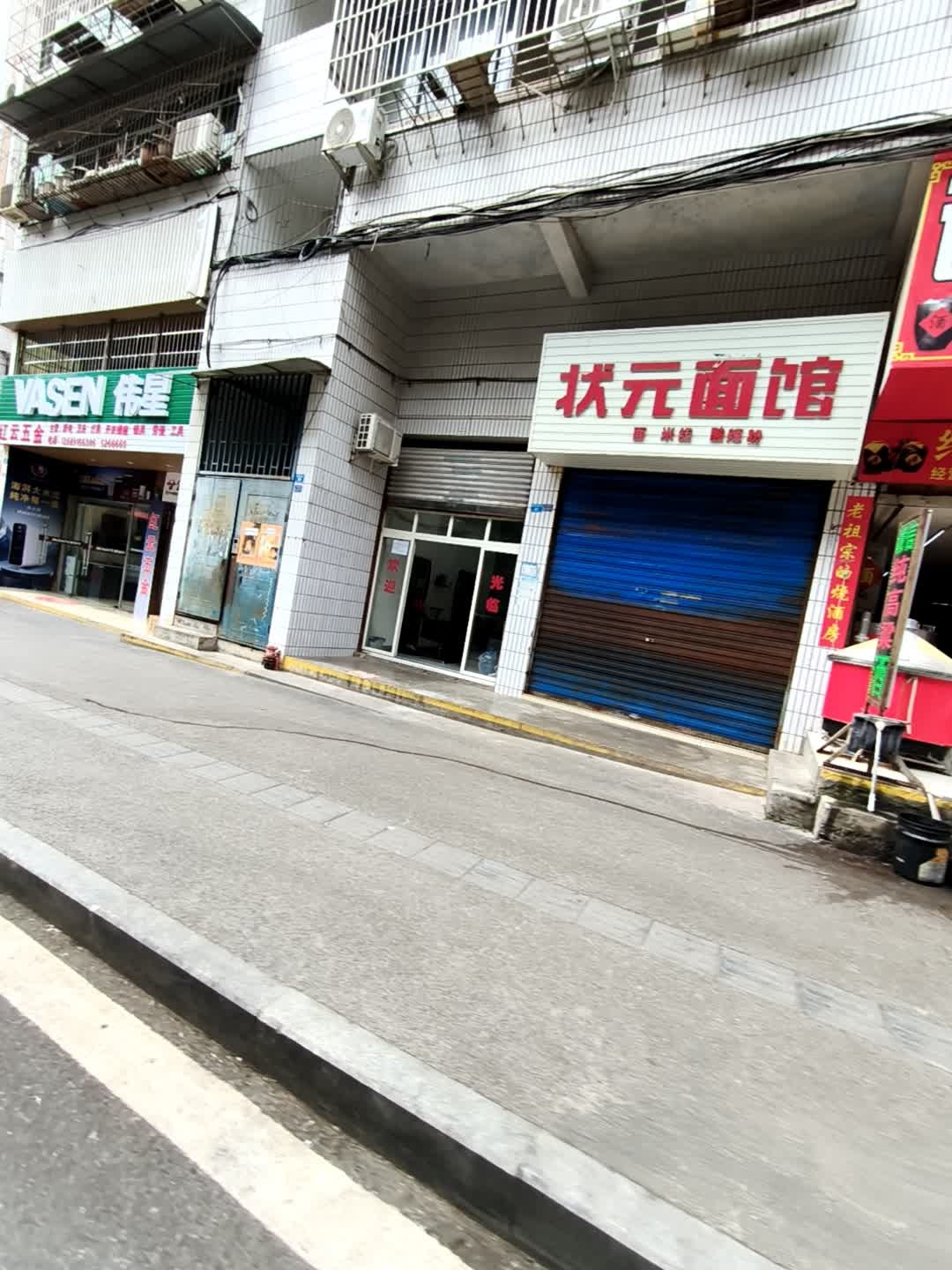 状元面馆(状元桥街店)