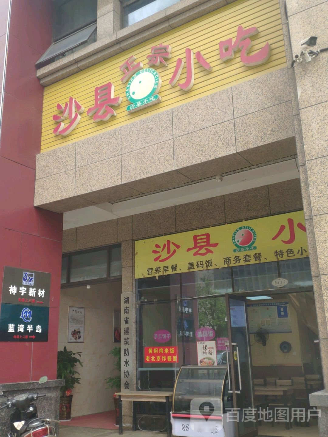 湖南省建筑防水协会