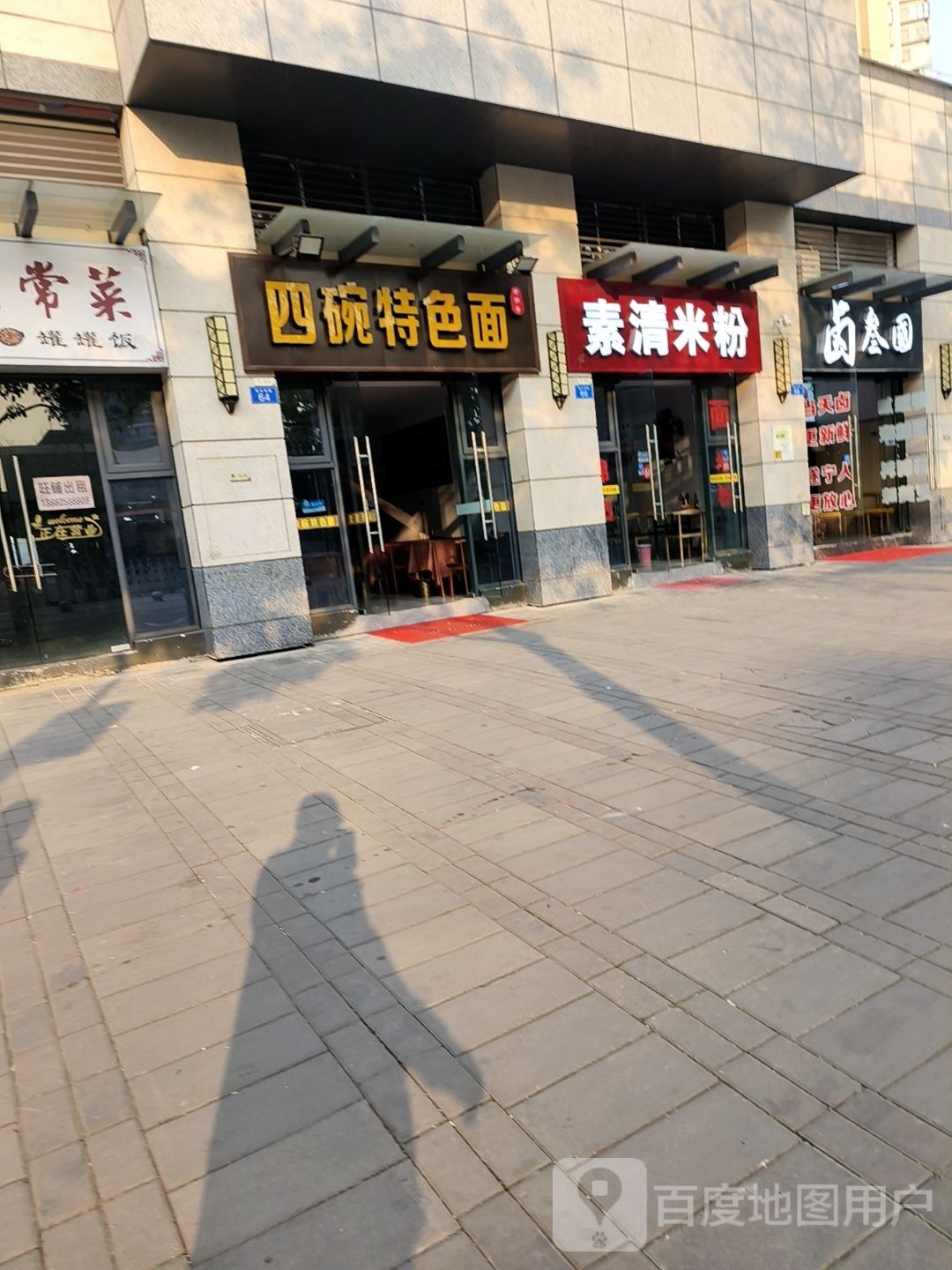 素清米粉店(敏捷锦绣源著店)