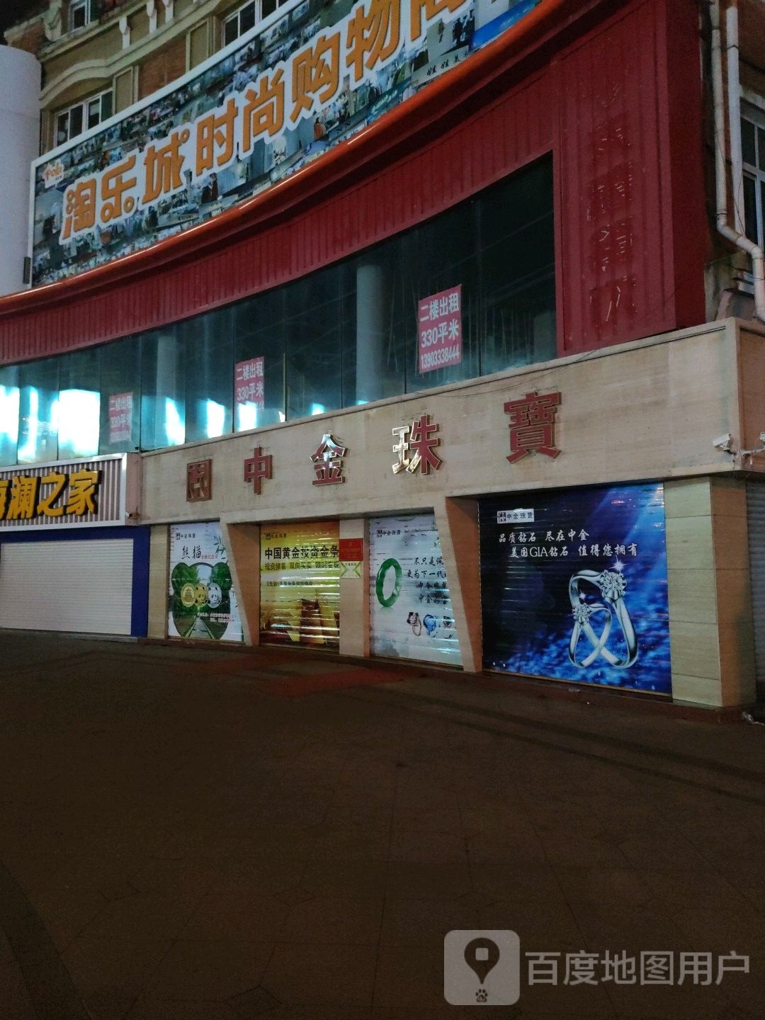 购物店(明珠百货店)