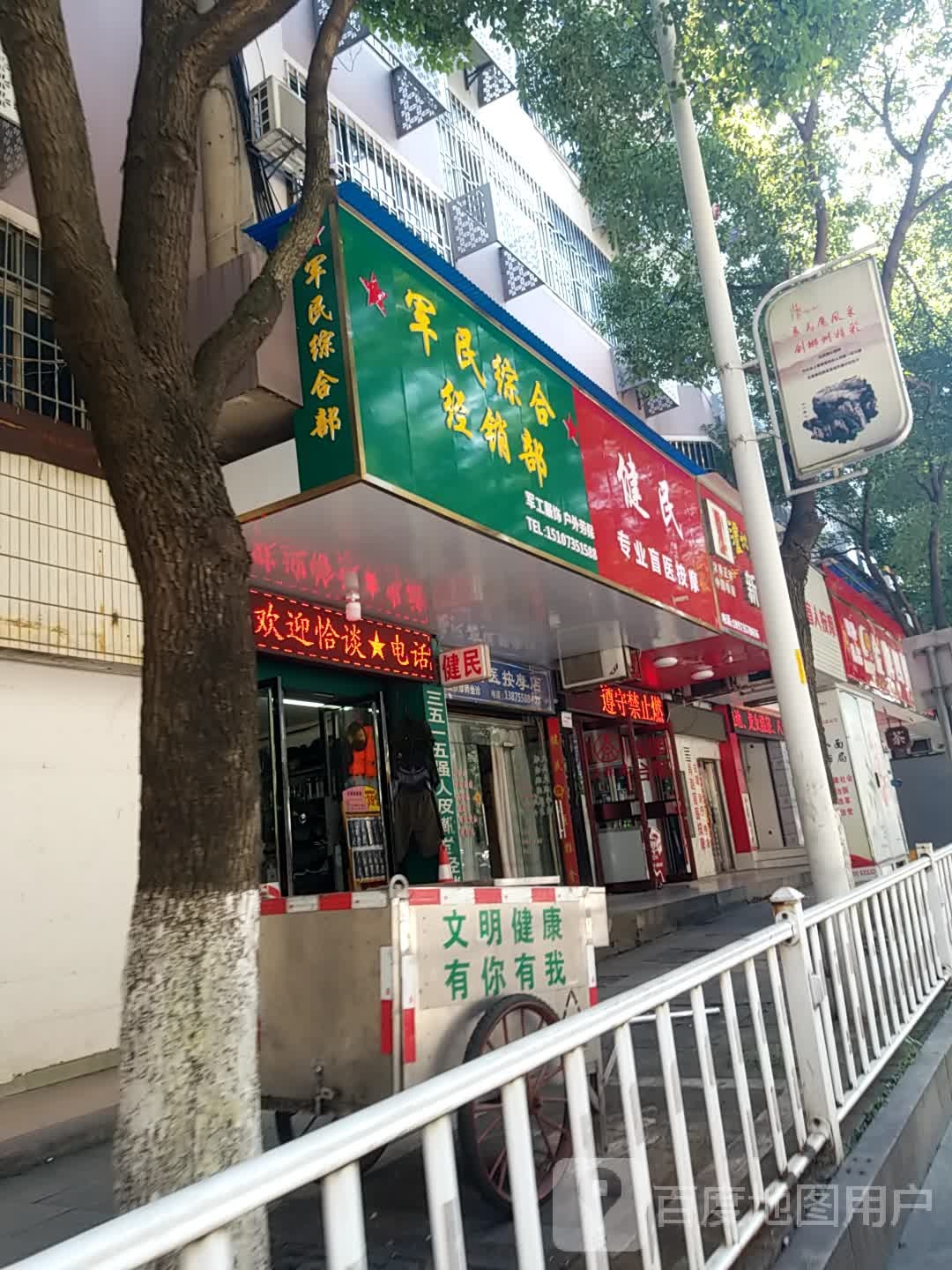 健民专业盲医按摩