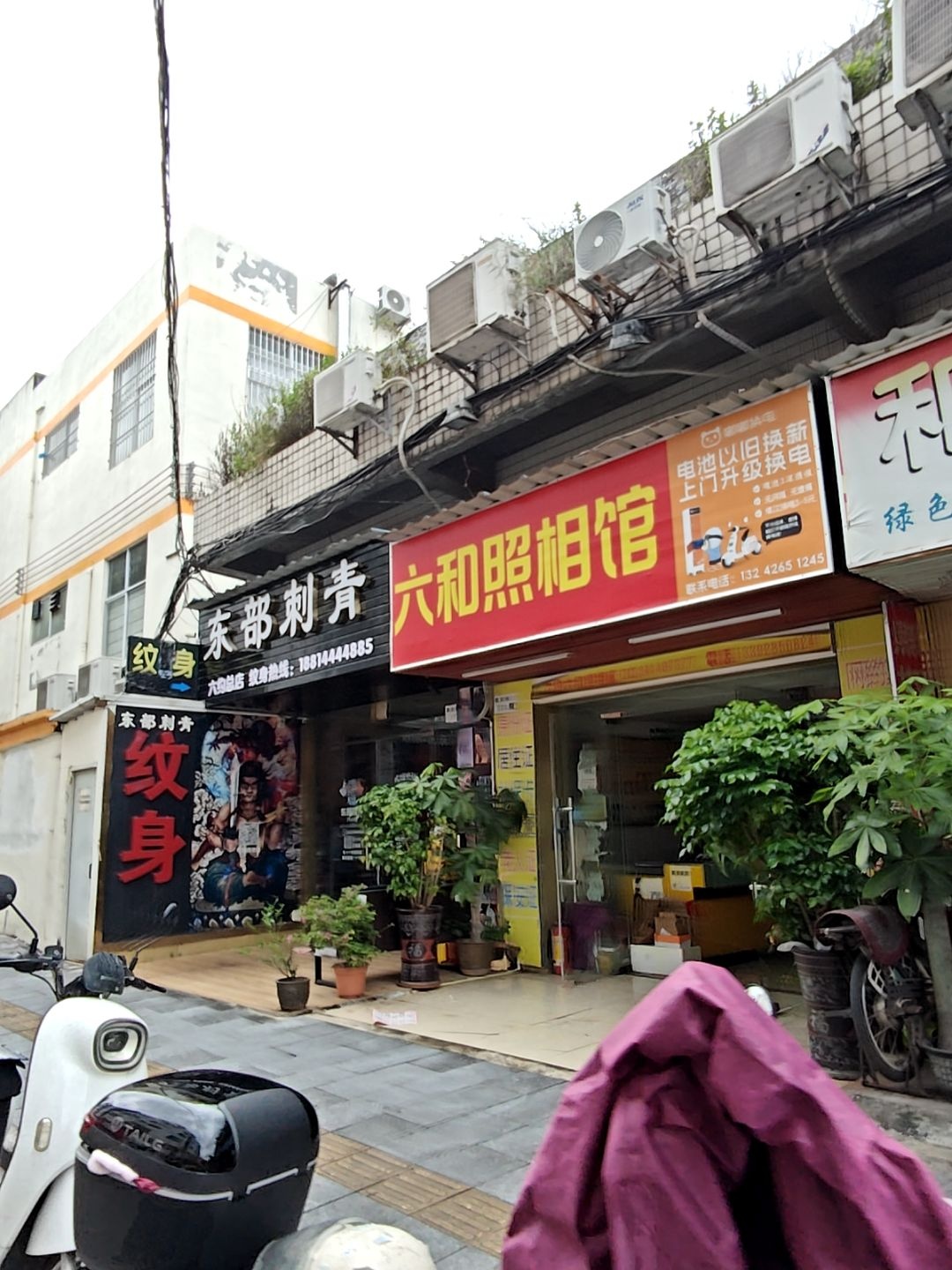 东部刺青(六约总店)