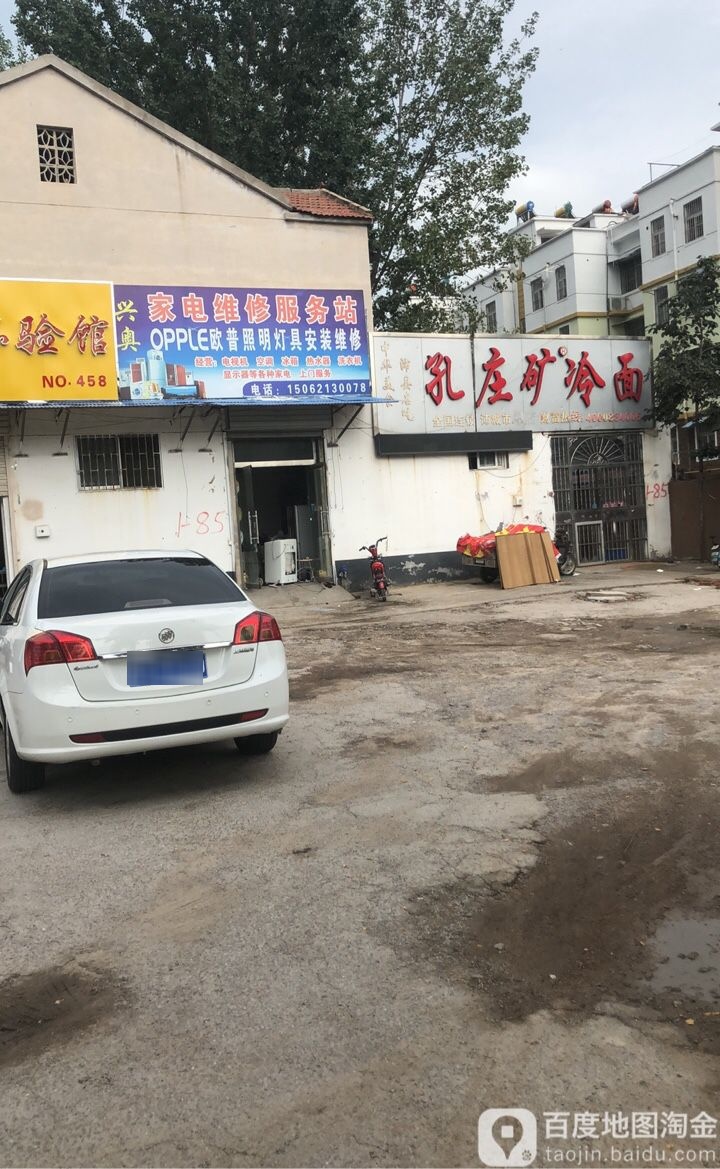 兴奥家电维修服务站