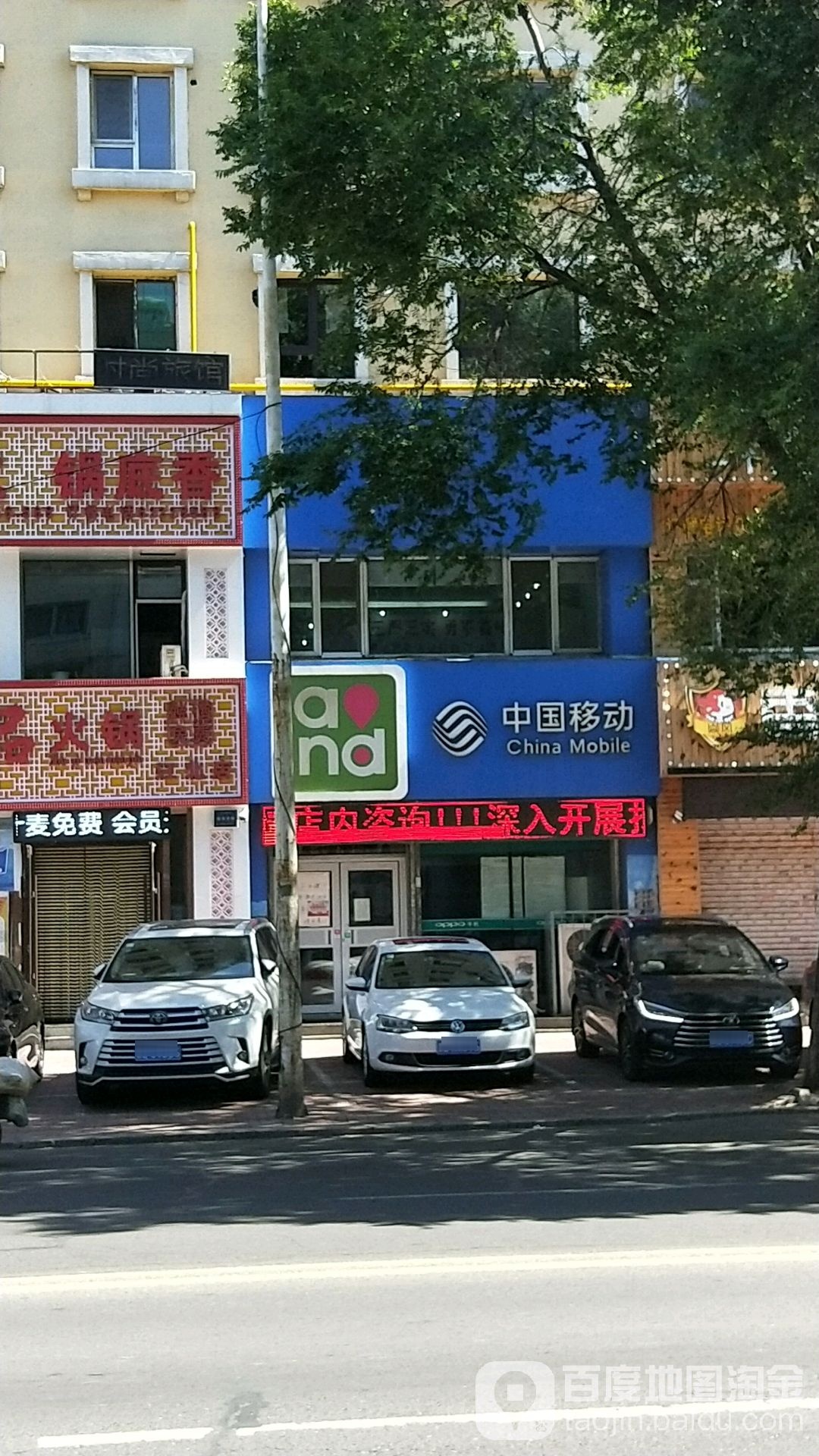 中国移动(遵义东路店)