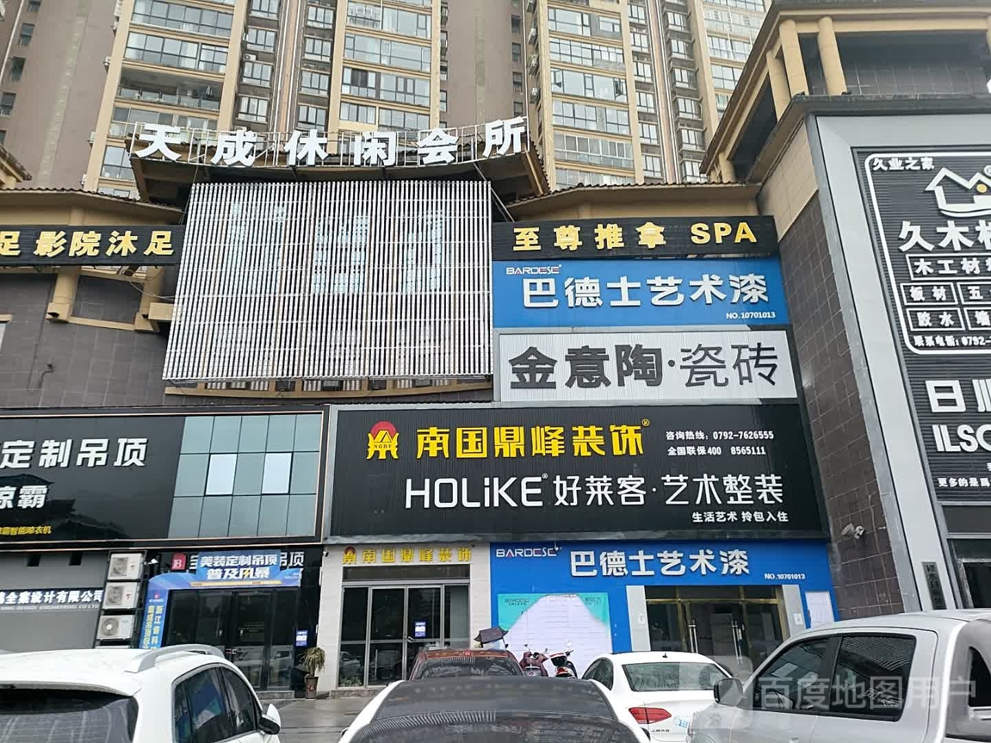 至尊推拿SPA