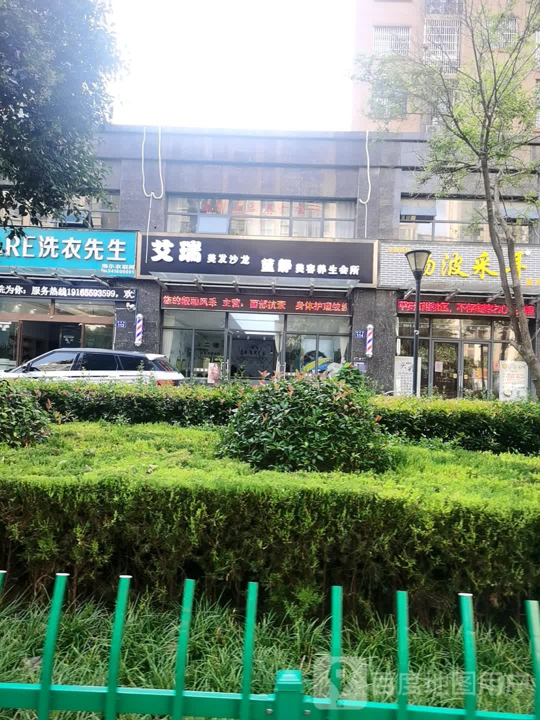 蓝静美容SPA养生会所(中瑞国际花园店)