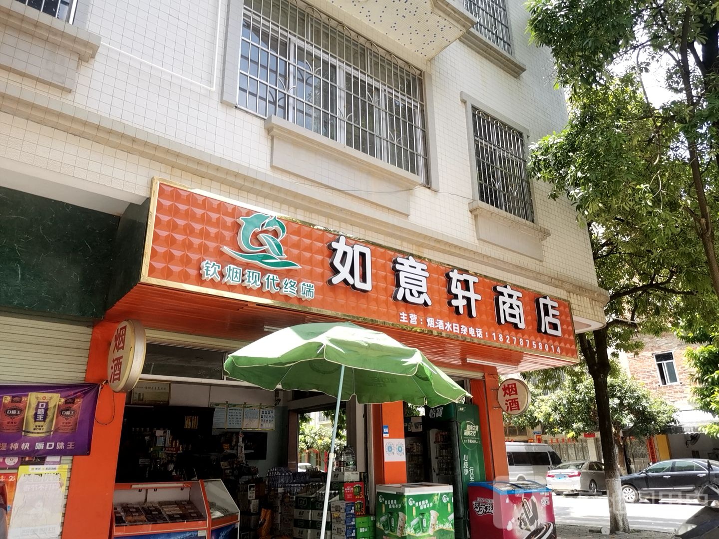 C如意轩(新光路店)