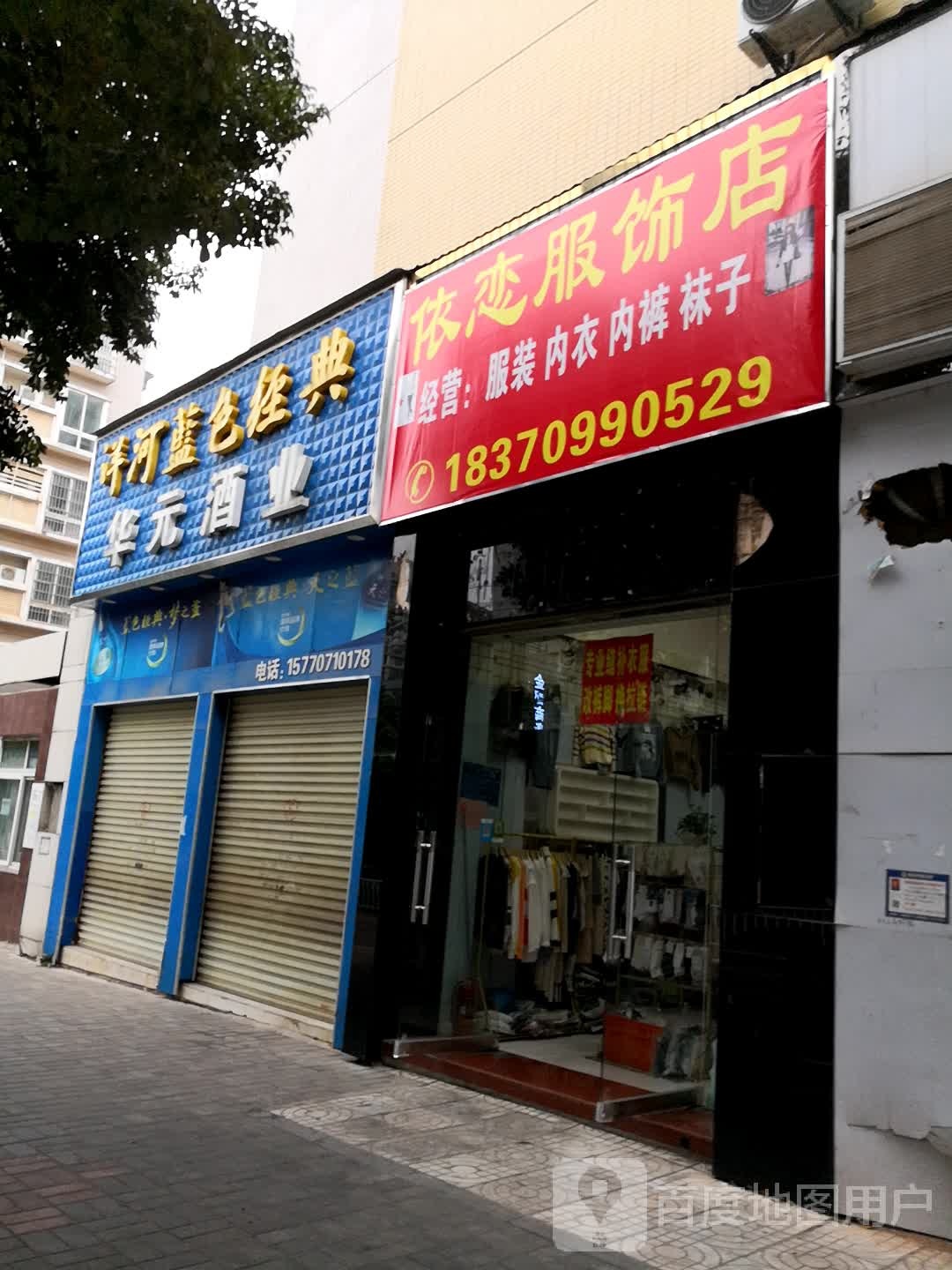 依凡花店