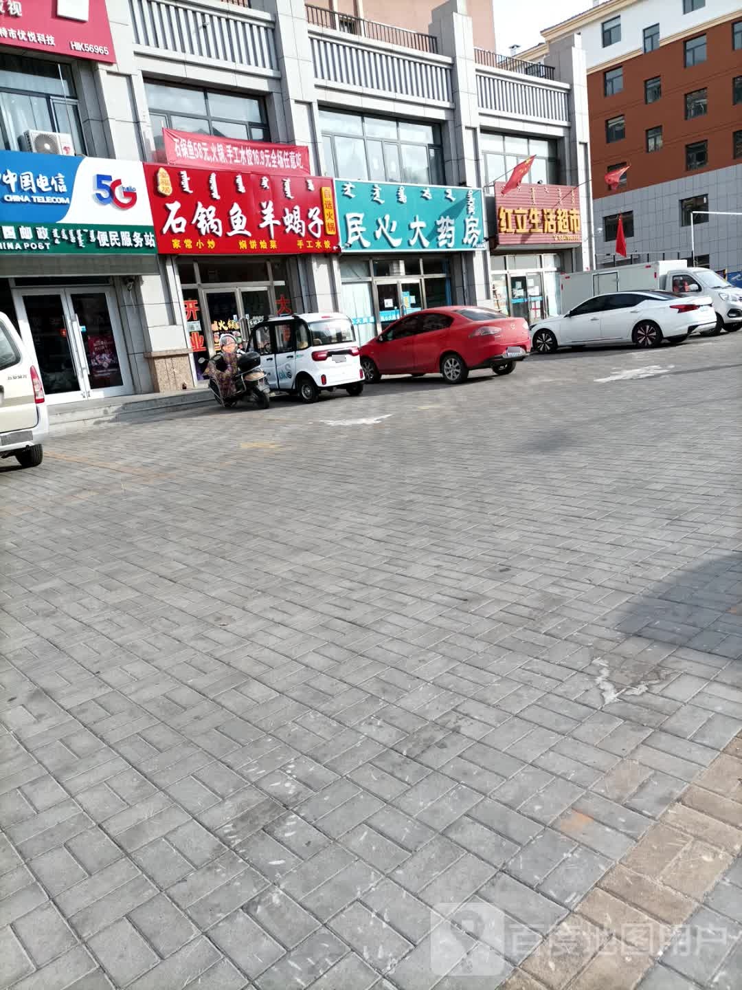 红立生日超市