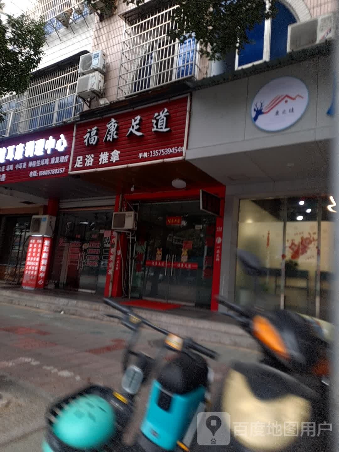 康乐足浴(中东路)
