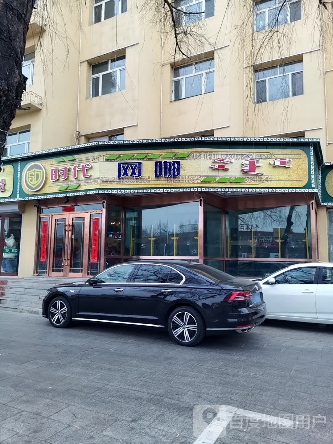 时代网咖(乌兰西大街店)