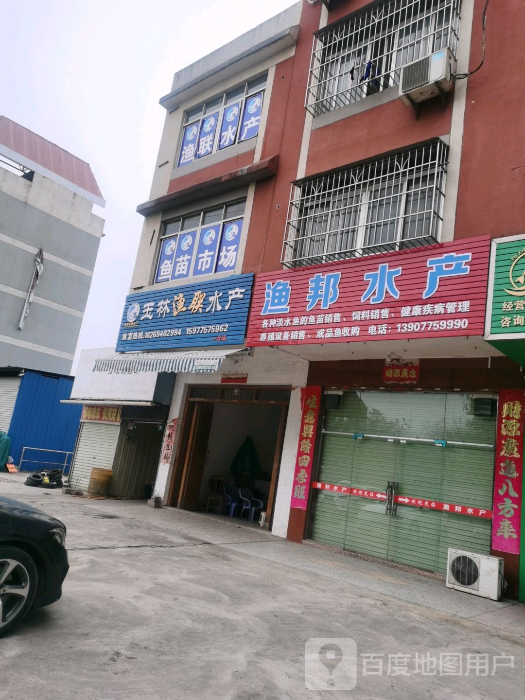 渔邦水产